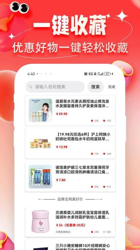 购物助手多多省最新版下载图1:yc