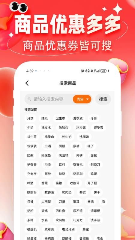 购物助手多多省最新版下载图3:yc