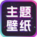 手机主题壁纸大全