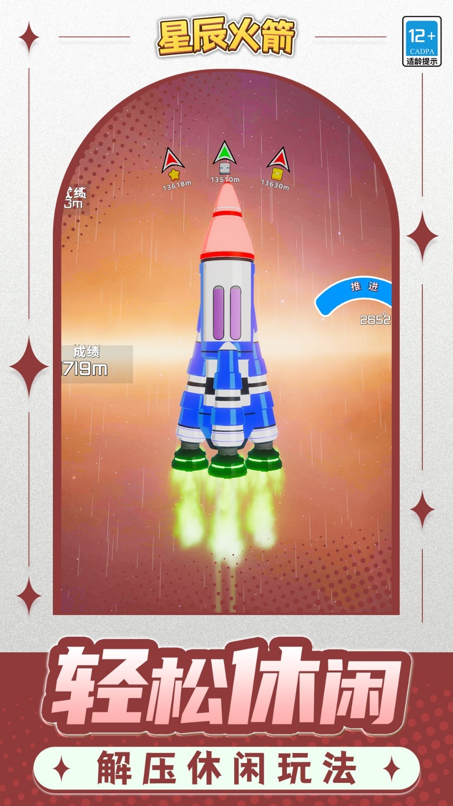 星辰火箭最新版下载图1:zcc