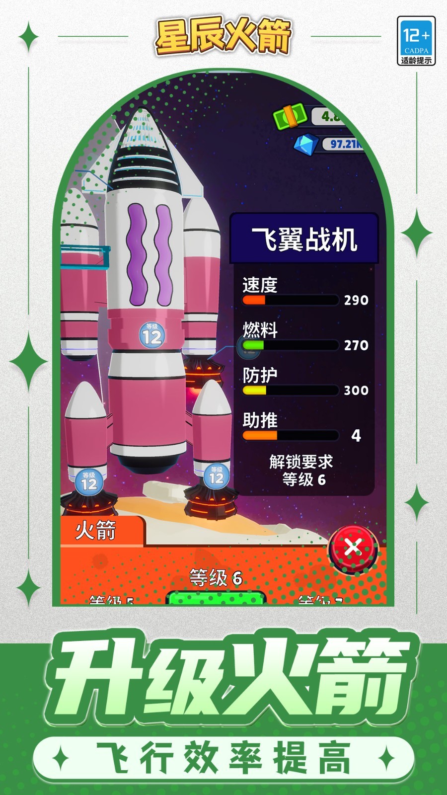 星辰火箭最新版下载图2:zcc