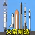 航天飞船组装模拟游戏