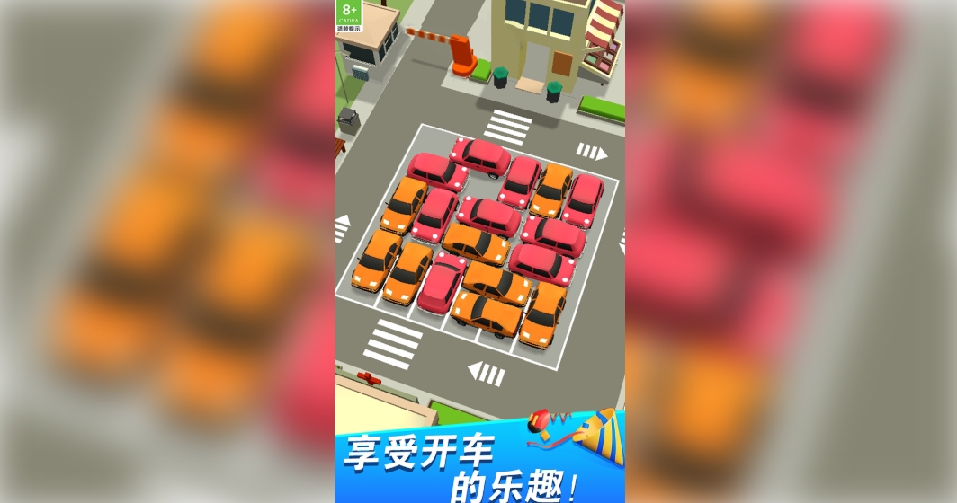 挪车小分队最新版下载图片1