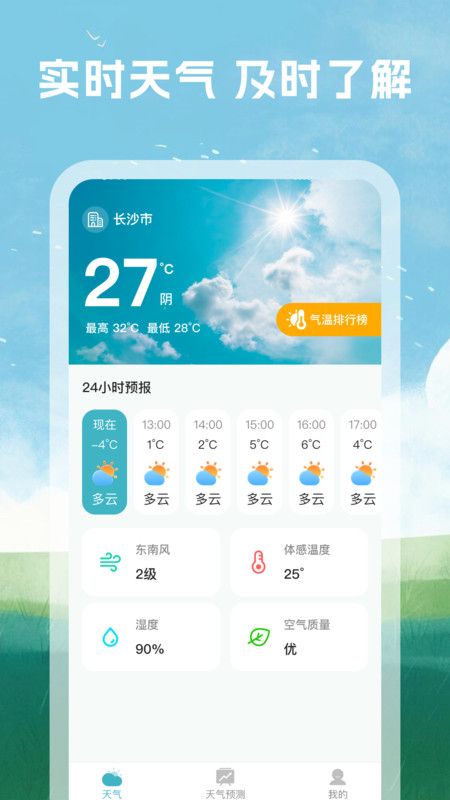 天气预警准最新版下载图2:yc