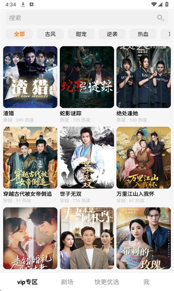 快更短剧最新版下载图3:yc