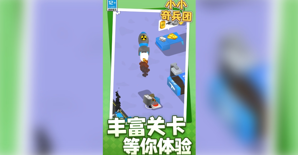 小小奇兵团安卓版图1