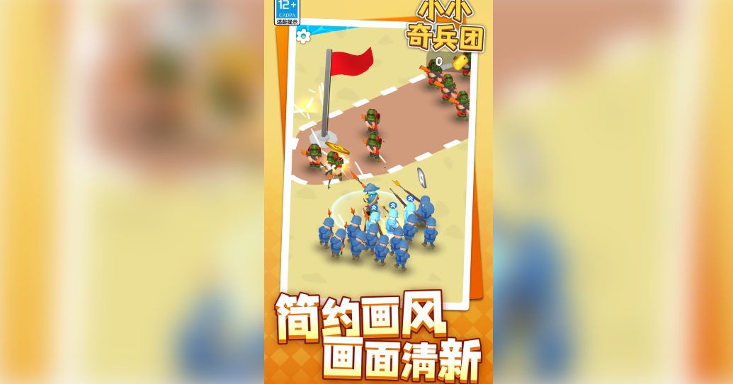 小小奇兵团安卓版图2