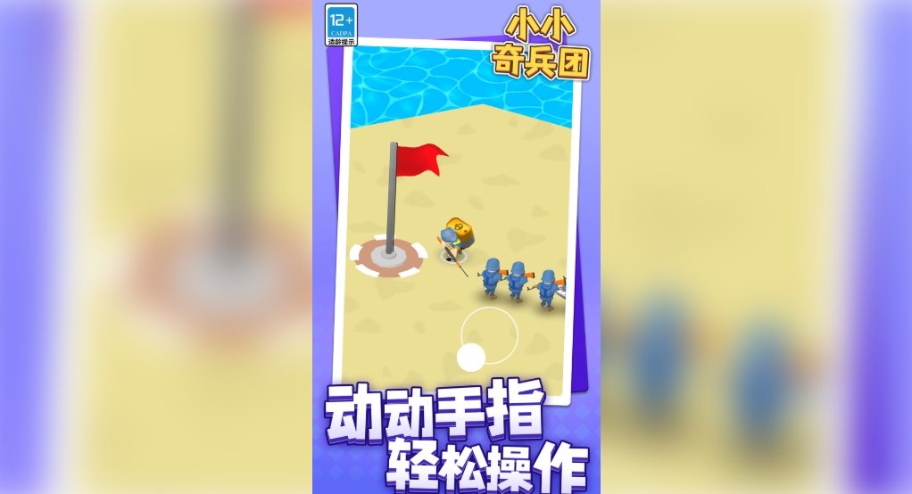 小小奇兵团安卓版图3