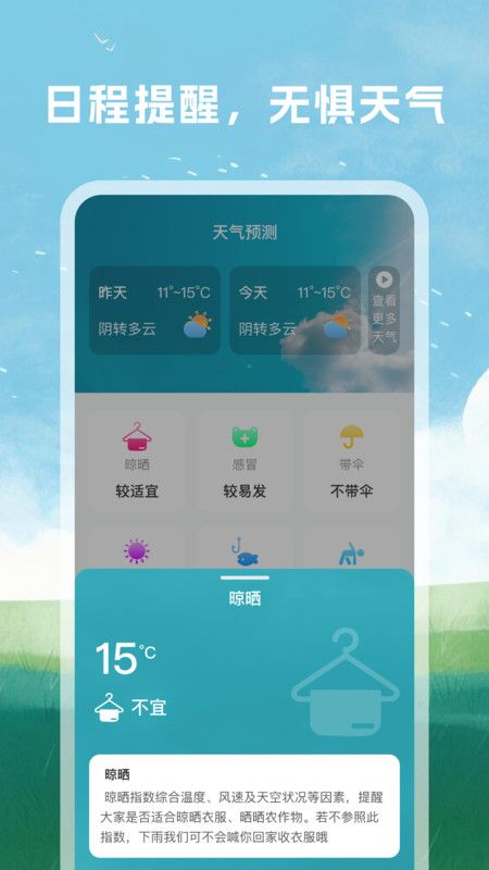 天气预警准最新版下载图片1