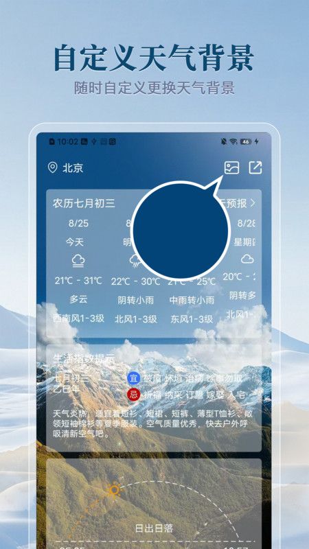 墨默天气手机版下载图2:yc