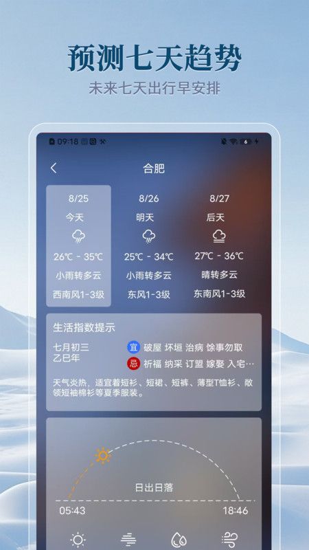 墨默天气手机版下载图3:yc