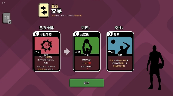 篮下王朝战术大师下载安装手机版图1