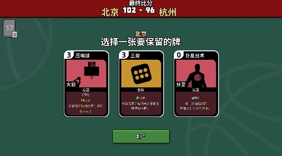 篮下王朝战术大师下载安装手机版图2