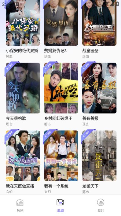西柚免费短剧最新版下载图片1