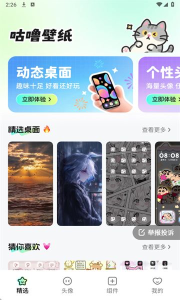 咕噜壁纸最新版下载图3:yc