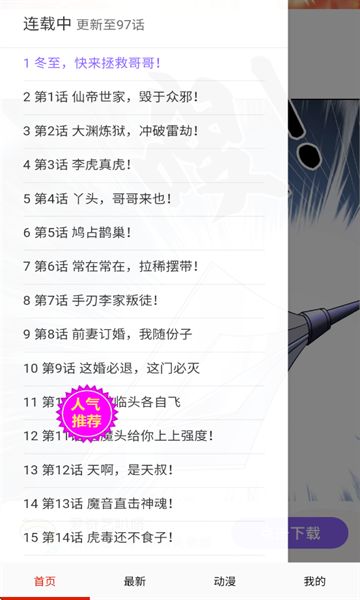 妖姬漫画9.1下载安装最新版图3:yc