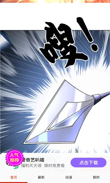 妖姬漫画9.1下载安装最新版图片1
