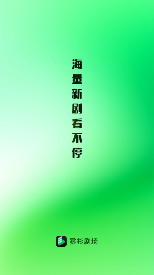 雾杉剧场最新版下载图2:yc