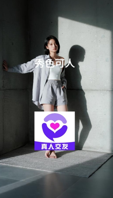 秀色可人免费正版下载图2:lq
