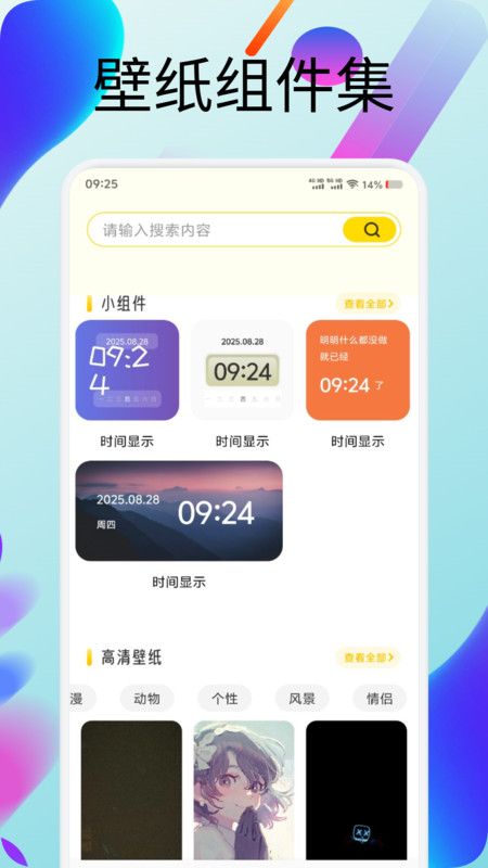 虫虫壁纸集最新版下载图3:yc