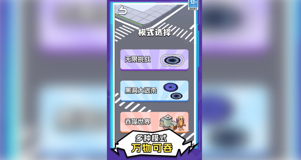 黑洞迷你超进化手机版图1
