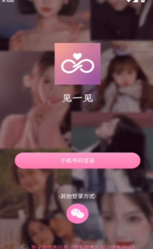 见一见软件下载免费版图片1