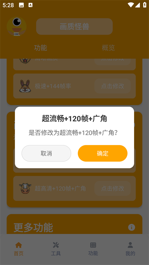 画质怪兽120帧免费下载图片4