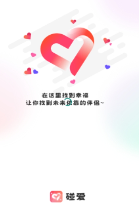 碰爱APP图3