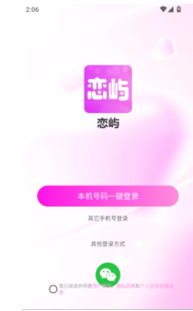 恋屿app图1