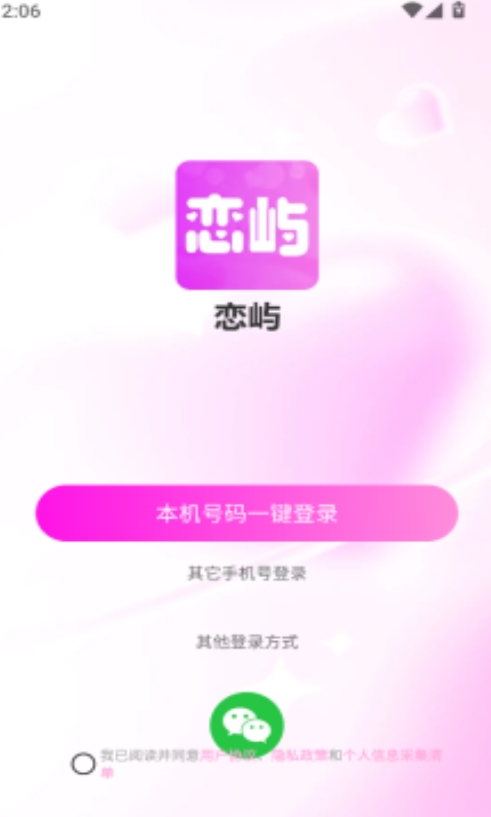 恋屿app图2