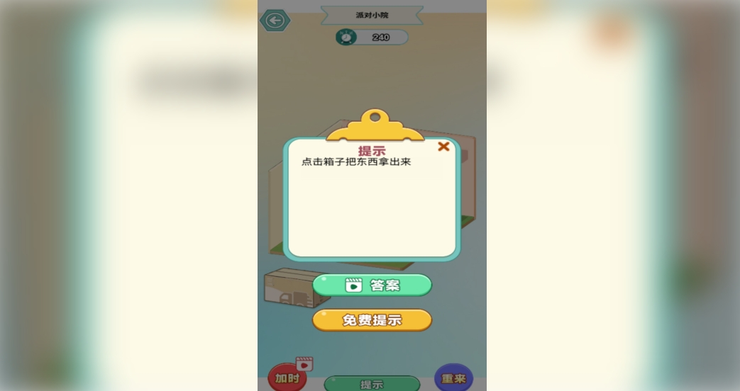 舒心小镇无广告版图2