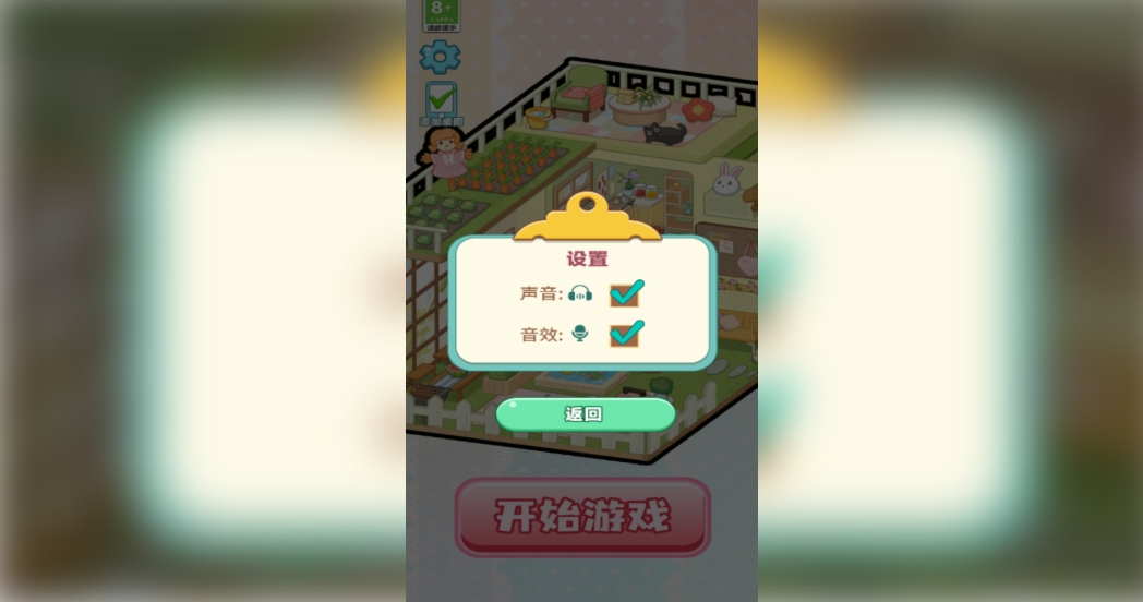 舒心小镇手机版下载图片1