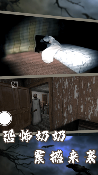 恐怖老奶第六章游戏图1