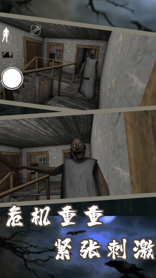 恐怖老奶第六章游戏图3