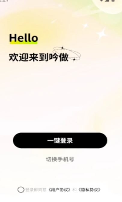吟做app图1