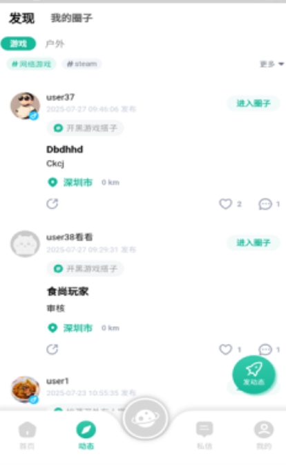 趣隙app图2