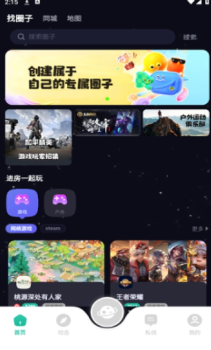 趣隙交友软件正版下载图片1