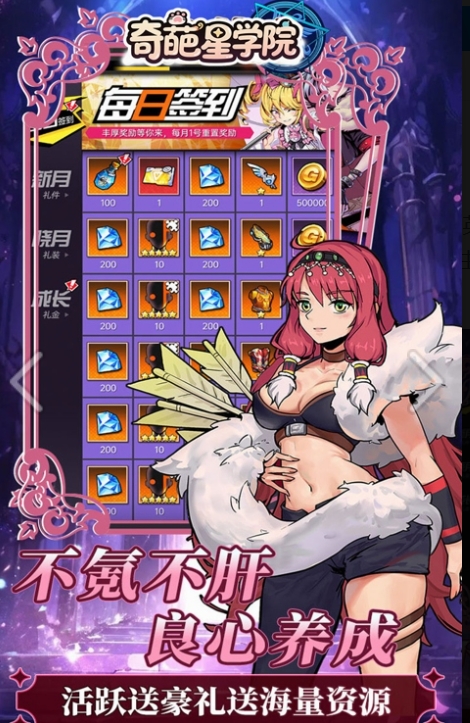 奇葩星学院手游图2