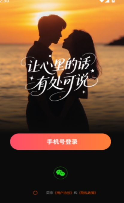 心语聊app图3