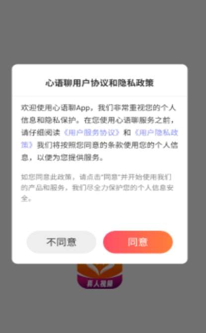 心语聊app图2