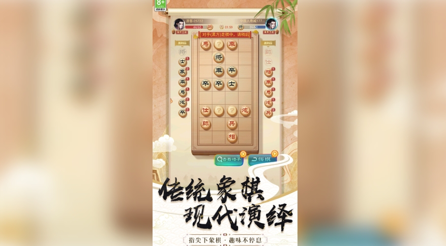 棋艺高超游戏图1