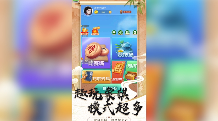 棋艺高超游戏图2