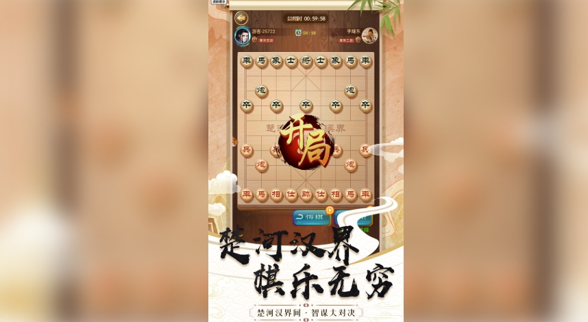 棋艺高超游戏图3