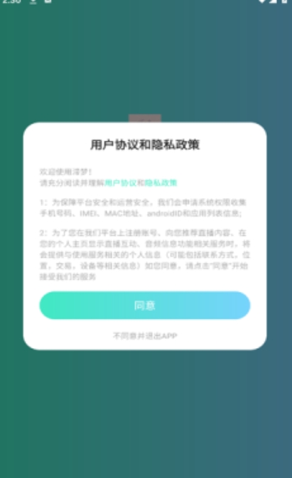 滞梦APP图2