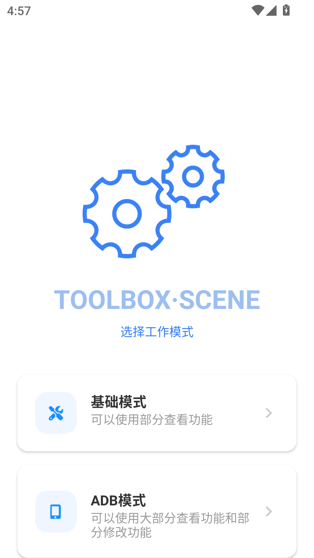 scene工具箱安卓版图2