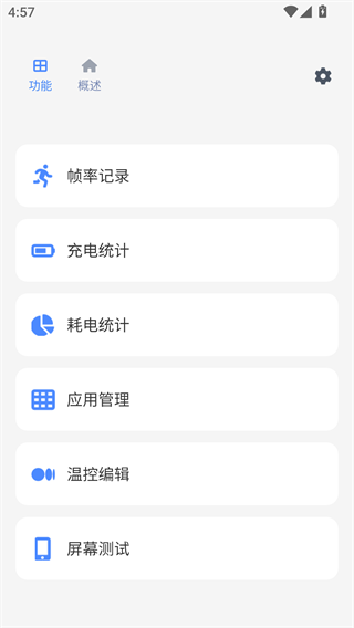 scene工具箱最新版下载图片5