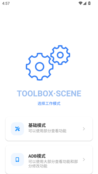scene工具箱最新版下载图片3