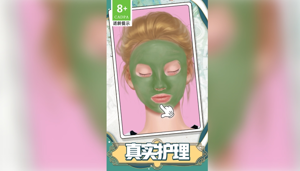 大叔是美妆达人游戏图1