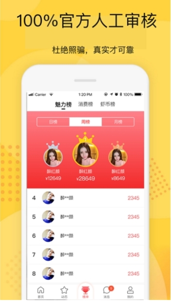 虾约平台图1