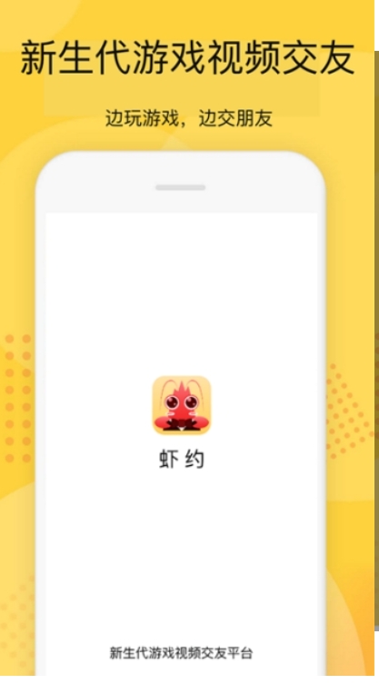 虾约平台图2